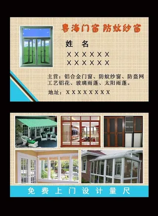 门窗名片图片