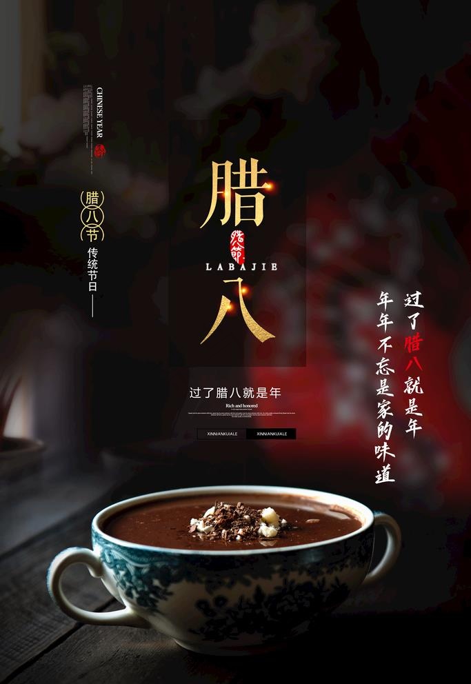 腊八节图片(3543X5315(DPI:72))psd模版下载