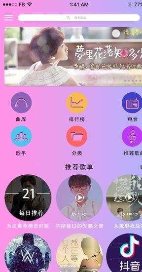 听音乐APP首页界面图片