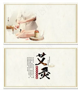 中医名片图片