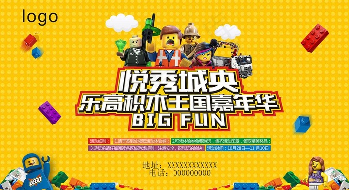 乐高玩具嘉年华图片(2000X1154(DPI:300))psd模版下载