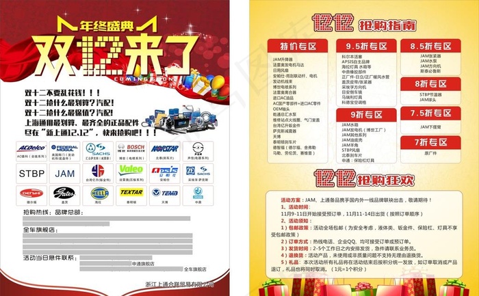 双12活动宣传单图片