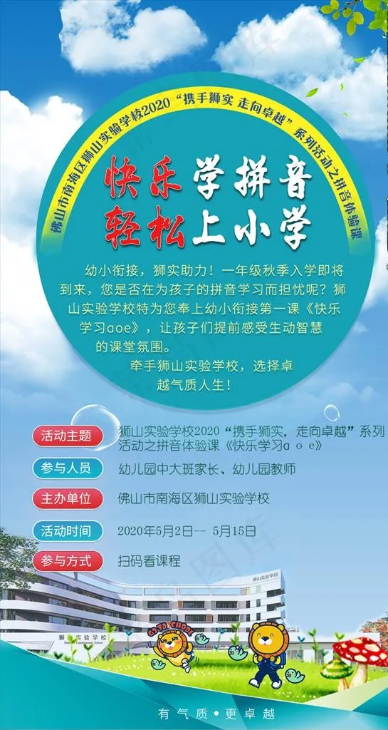 学校教育海报图片(2200X3300(DPI:150))psd模版下载