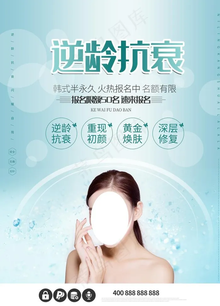 逆龄抗衰图片
