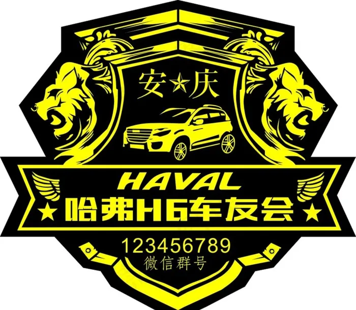 哈弗车友会图片cdr矢量模版下载