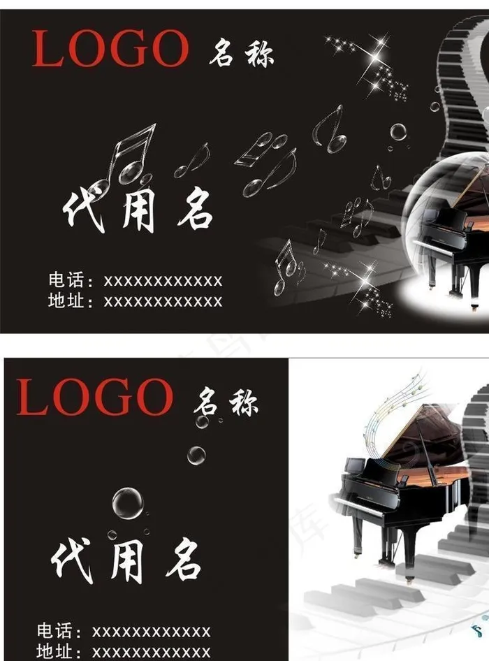 琴行名片图片cdr矢量模版下载