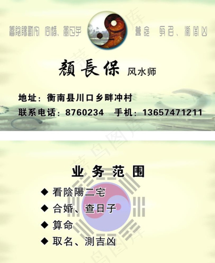 风水师名片图片cdr矢量模版下载