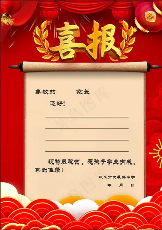 喜报图片
