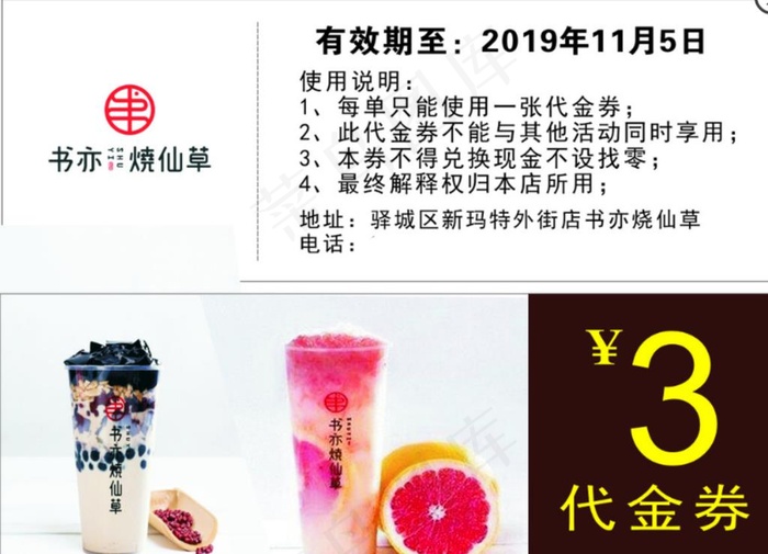 烧仙草代金券 书亦烧仙草图片