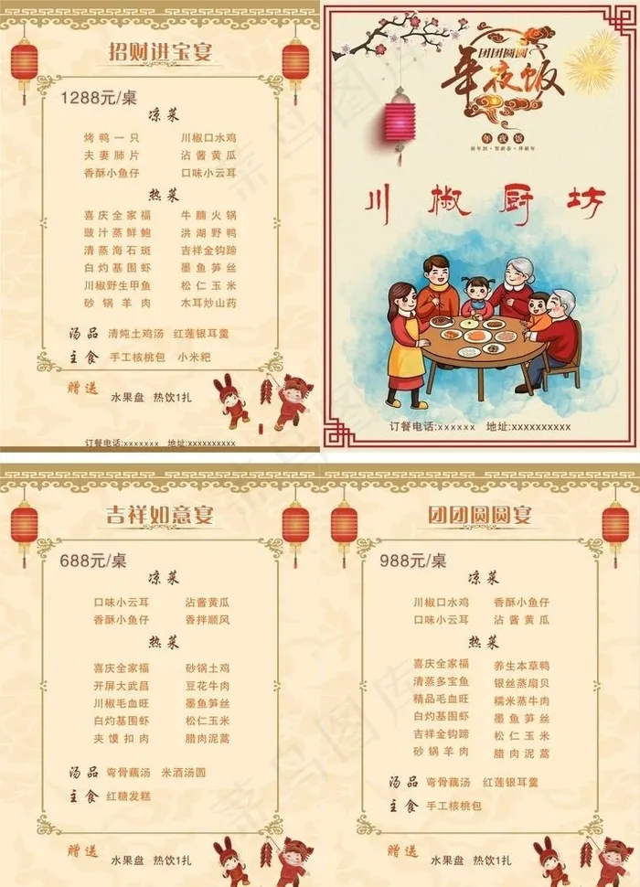 年夜饭图片(420X297)cdr矢量模版下载