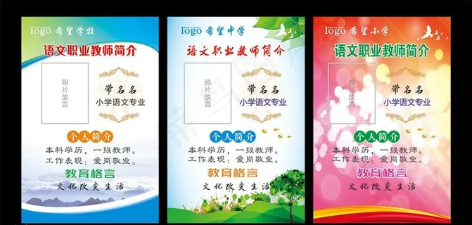 学校人物简介展板图片