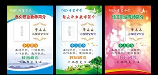 学校人物简介展板图片