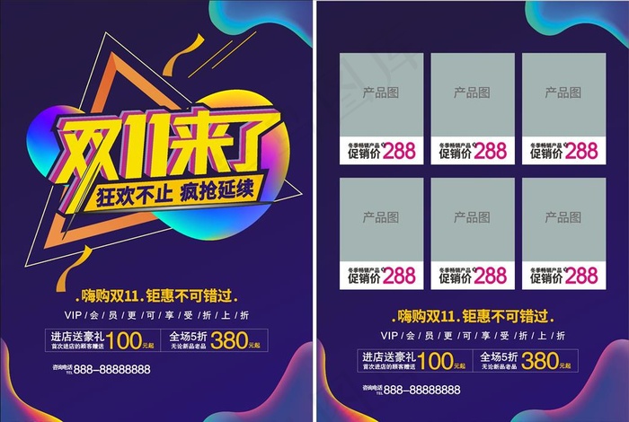 双11单页图片cdr矢量模版下载