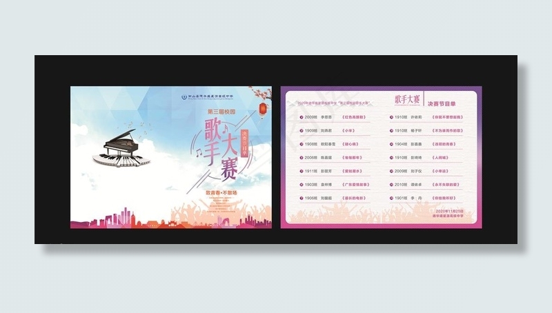 歌手大赛节目单图片