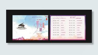 歌手大赛节目单图片