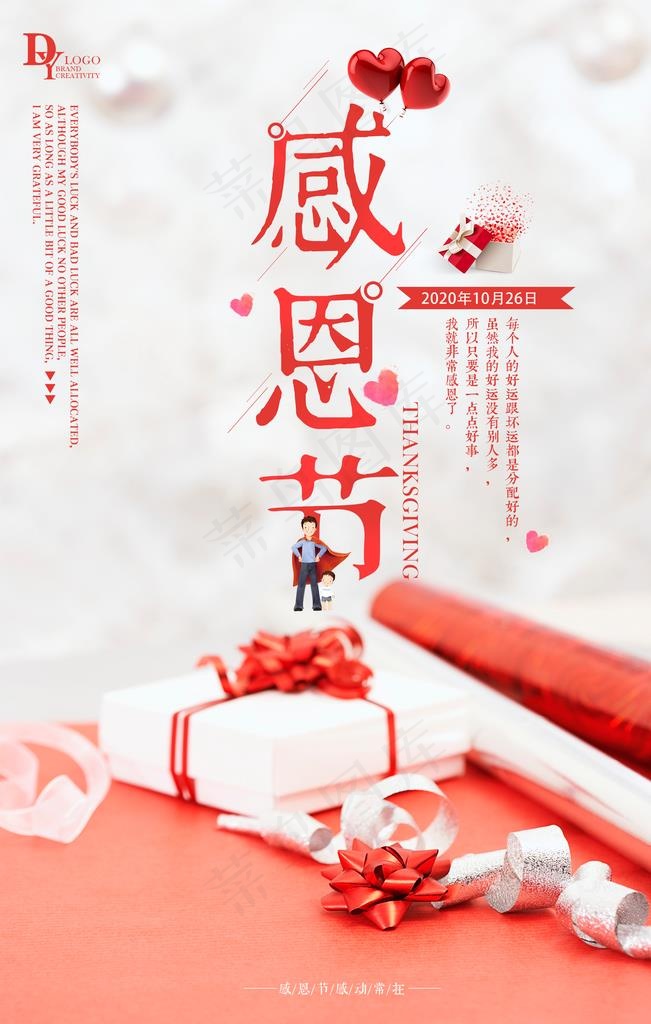 感恩节图片(3543X5315(DPI:150))psd模版下载