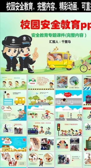 校园安全教育
            
动态预览图