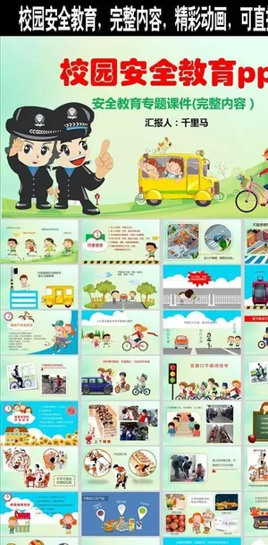 校园安全教育
            
动态预览图