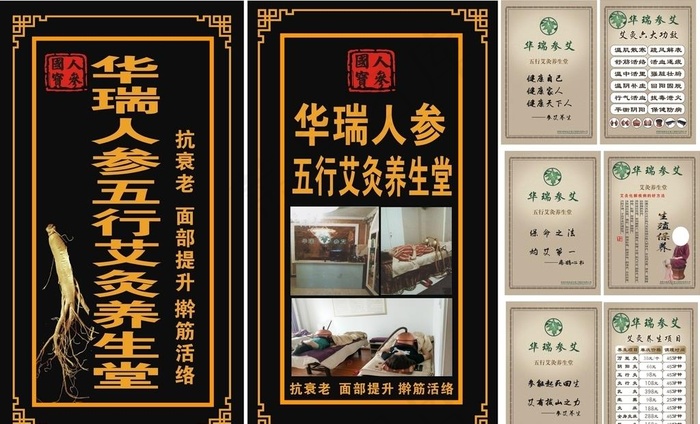 华瑞人参图片(210X297)cdr矢量模版下载
