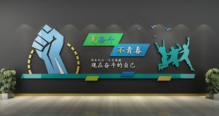 校园文化墙展板图片