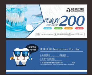 牙科代金券图片