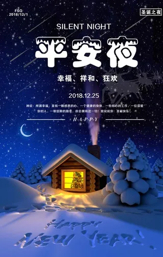 平安夜主题海报图片