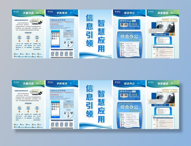 电信文化墙图片(7420X2680)cdr矢量模版下载