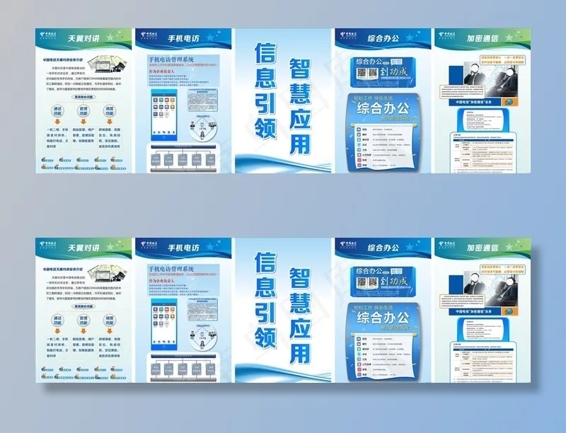 电信文化墙图片(7420X2680)cdr矢量模版下载