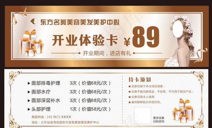 美发开业体验卡图片cdr矢量模版下载