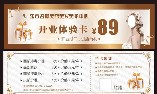 美发开业体验卡图片