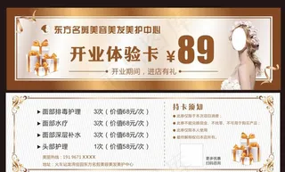 美发开业体验卡图片