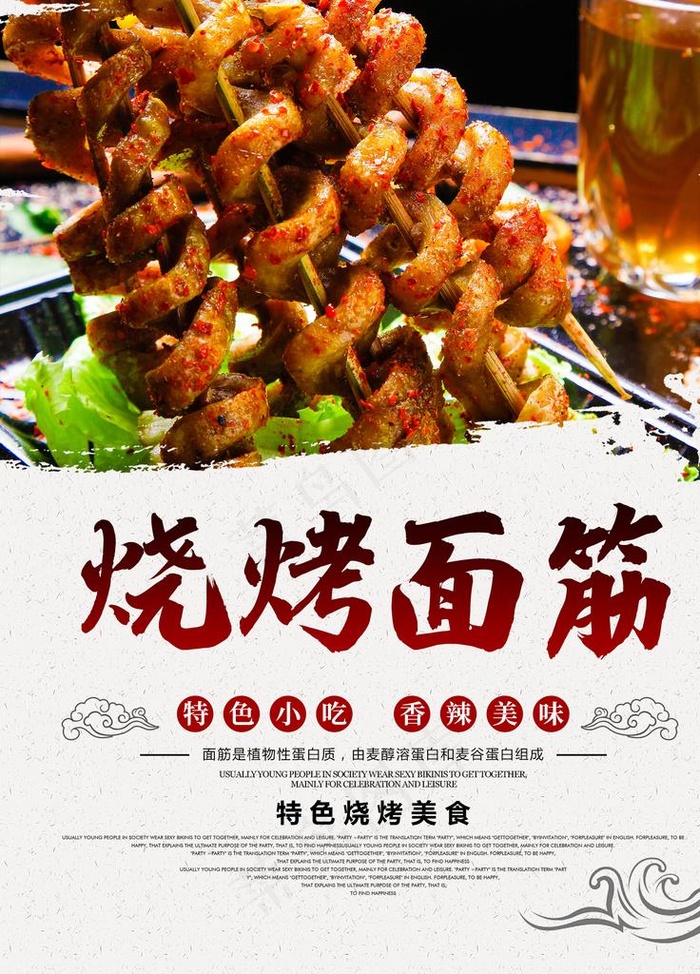 烤面筋图片