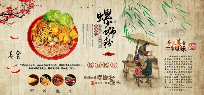螺蛳粉图片(11339X5669(DPI:72))psd模版下载