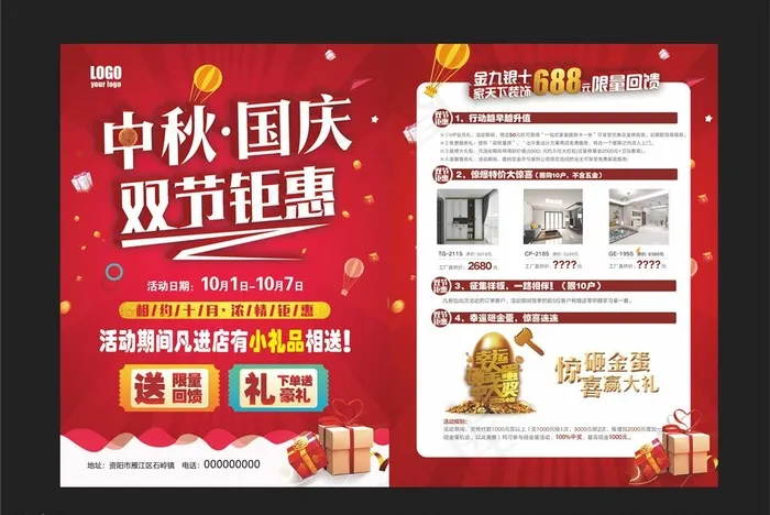 中秋国庆单页图片(2551X3437(DPI:300))psd模版下载