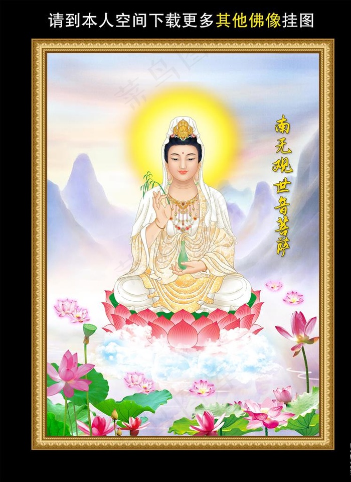 观音菩萨图片