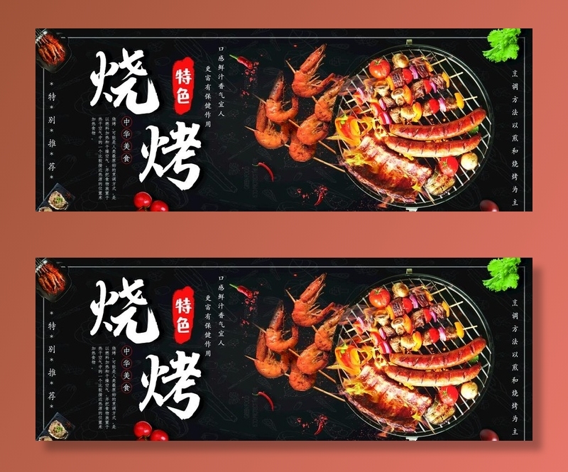 烧烤图片(5906X2362(DPI:100))psd模版下载