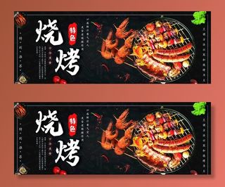 烧烤图片