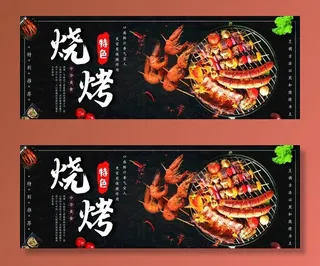 烧烤图片
