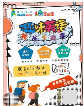 培训班宣传单图片