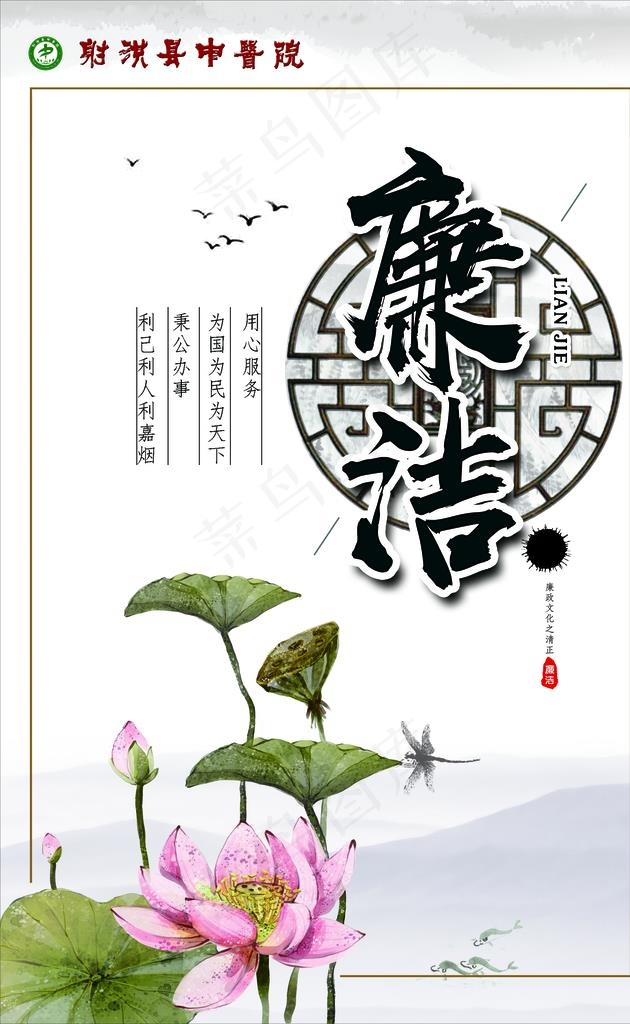 廉洁图片