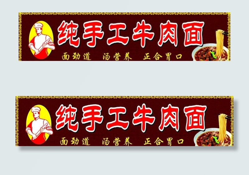 纯手工牛肉面图片cdr矢量模版下载