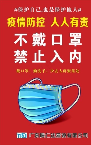 疫情防控海报图片