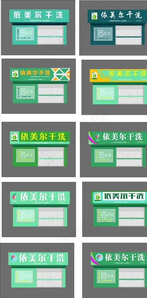 洗衣店门头图片cdr矢量模版下载