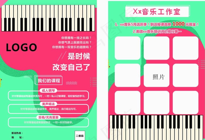 单页海报特长班补习班夏天绿色图片cdr矢量模版下载