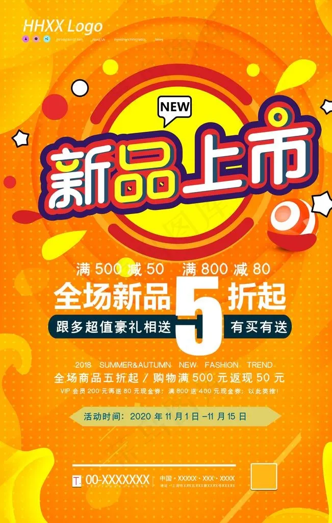 新品上市图片psd模版下载