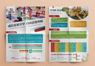 少儿体适能传单图片