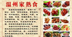 温州熟食 熟食介绍图片