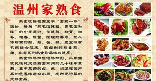 温州熟食 熟食介绍图片