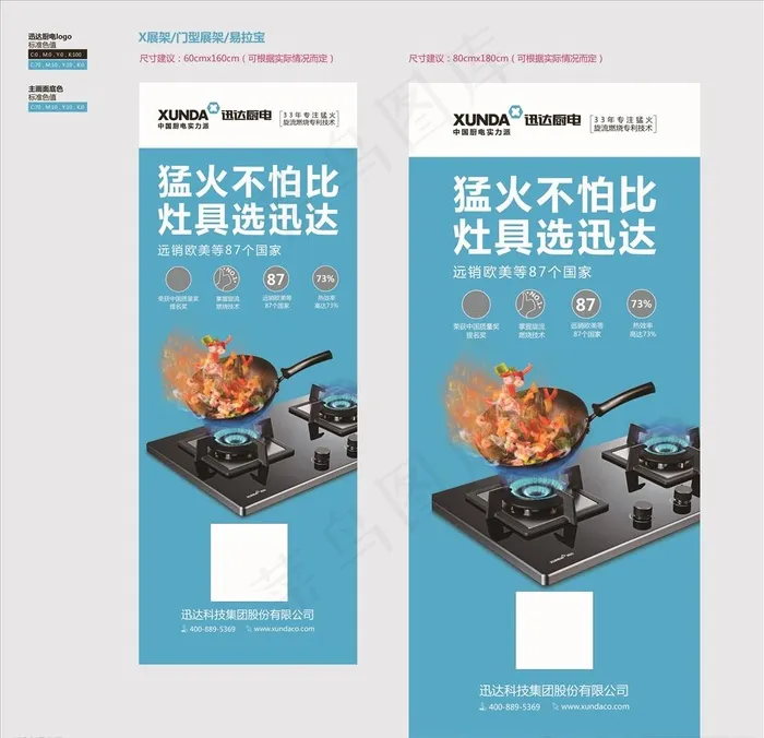 迅达厨电图片ai矢量模版下载