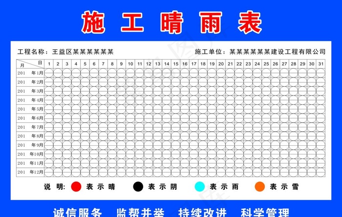 工地  施工  晴雨表图片cdr矢量模版下载